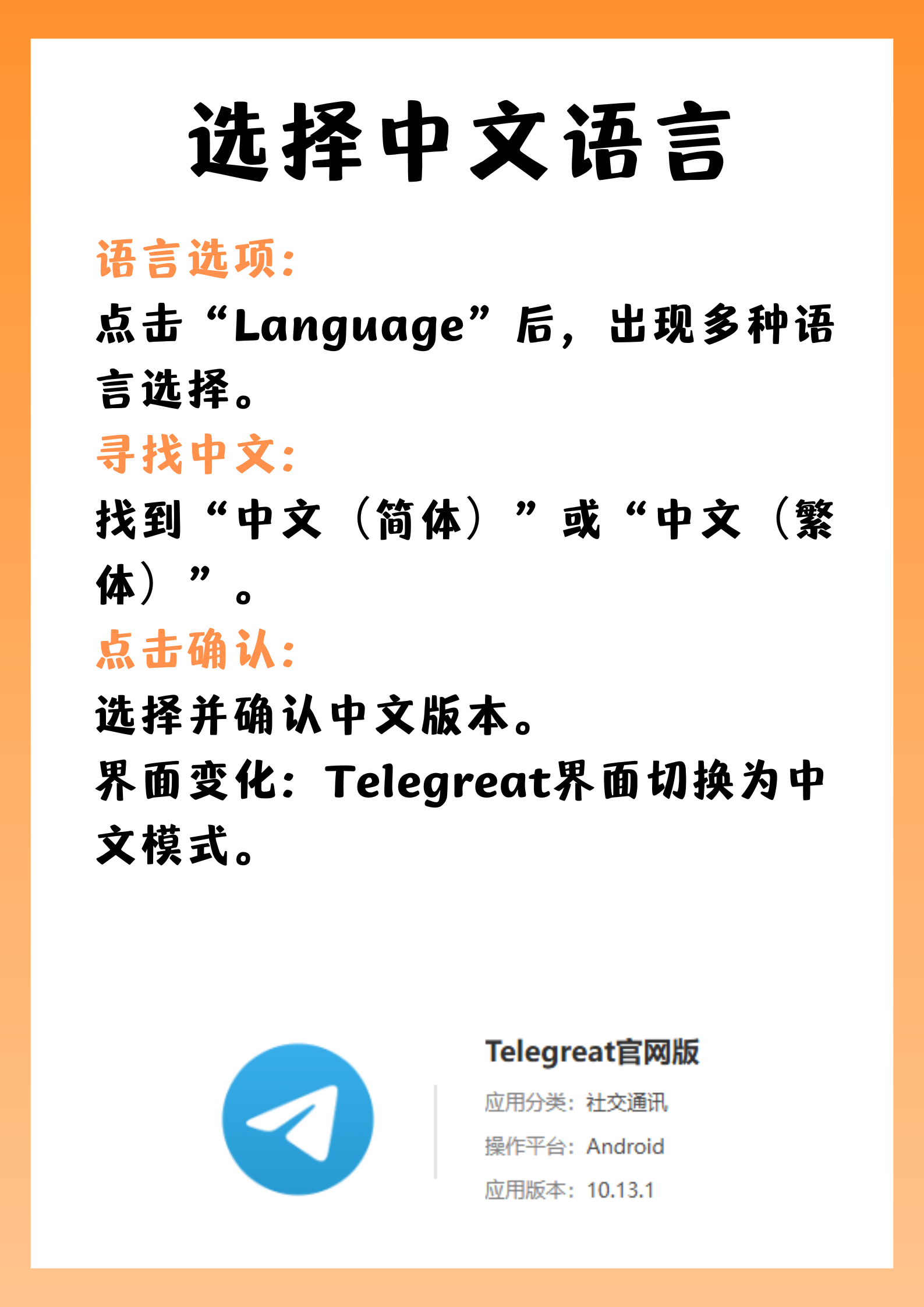 telegreat安卓手机怎么下载的简单介绍