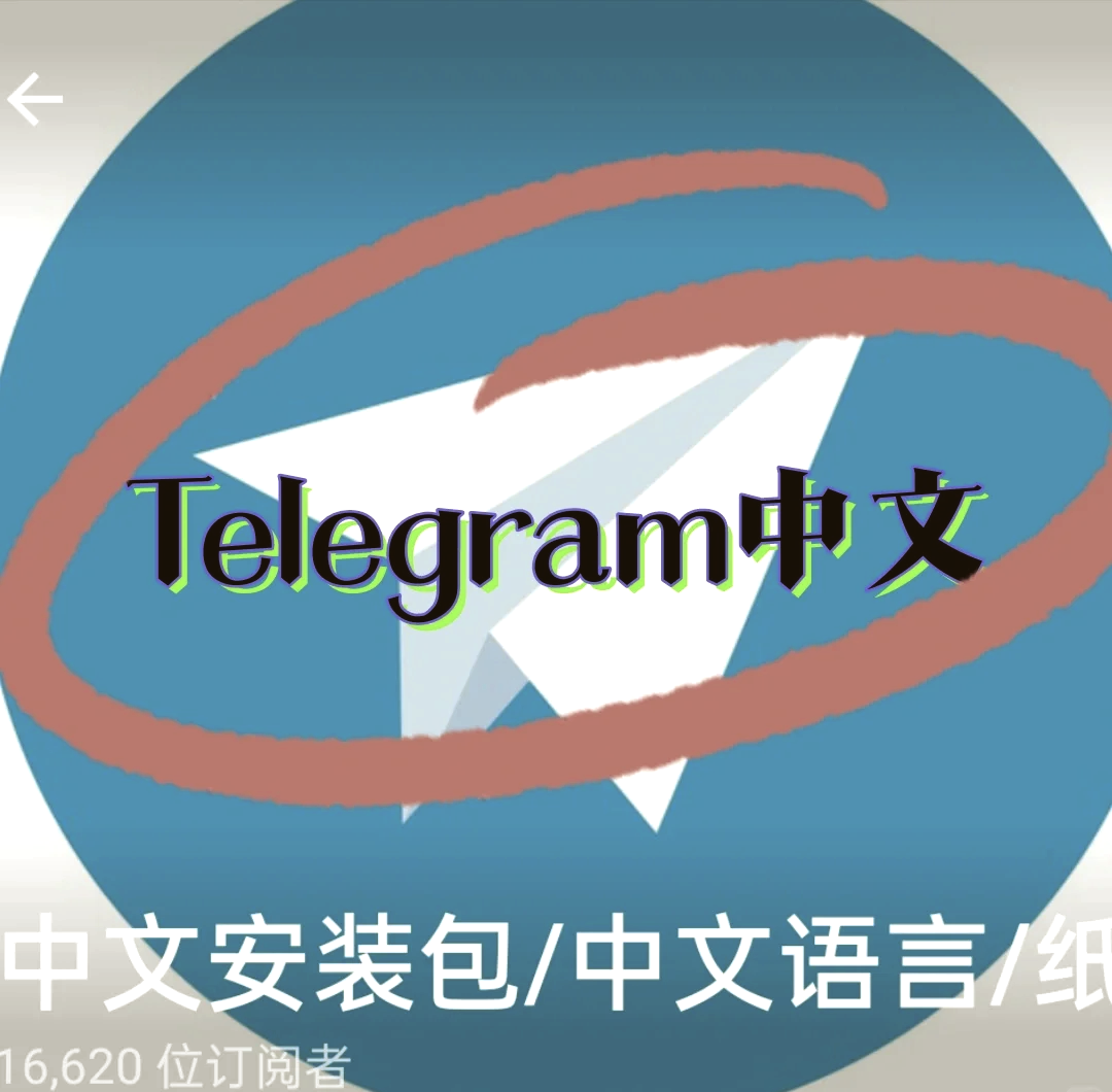 关于telegeram电脑版怎么下载的信息