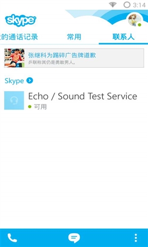 skype官网手机版下载,skype手机版app下载