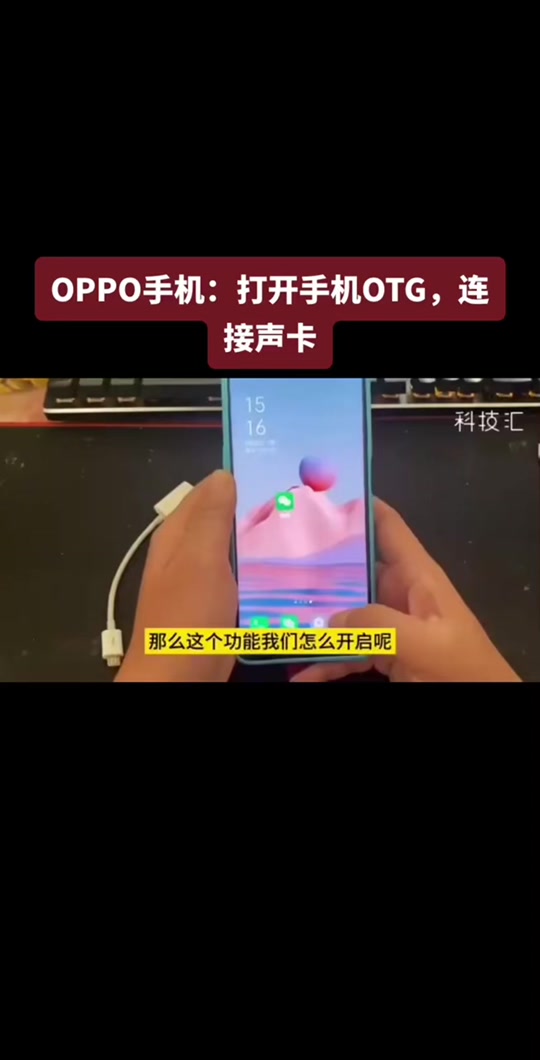 手机OTG功能是啥意思,手机otg功能是什么意思啊