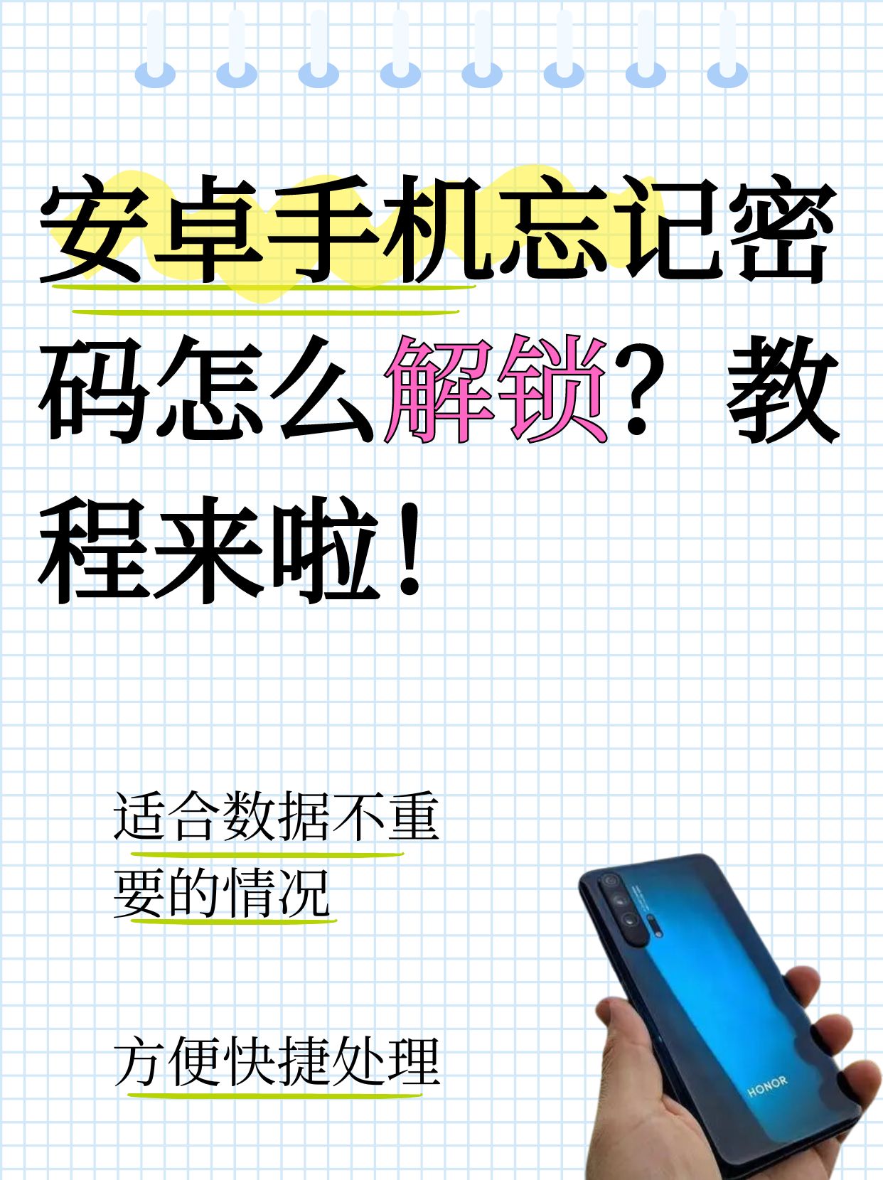 安卓手机锁屏忘记密码怎么解锁,安卓手机锁屏忘记密码怎么解锁呢