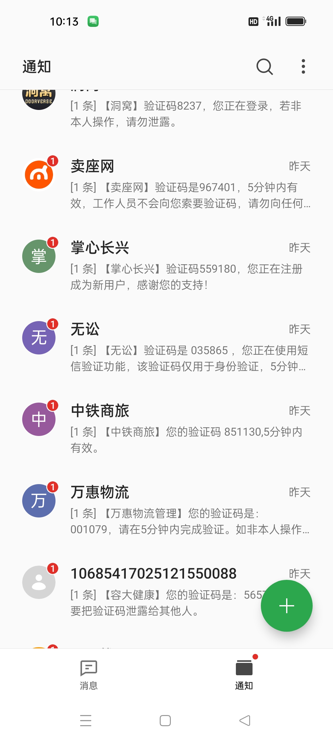 为为什么收不到验证码,为什么收不到验证码短信