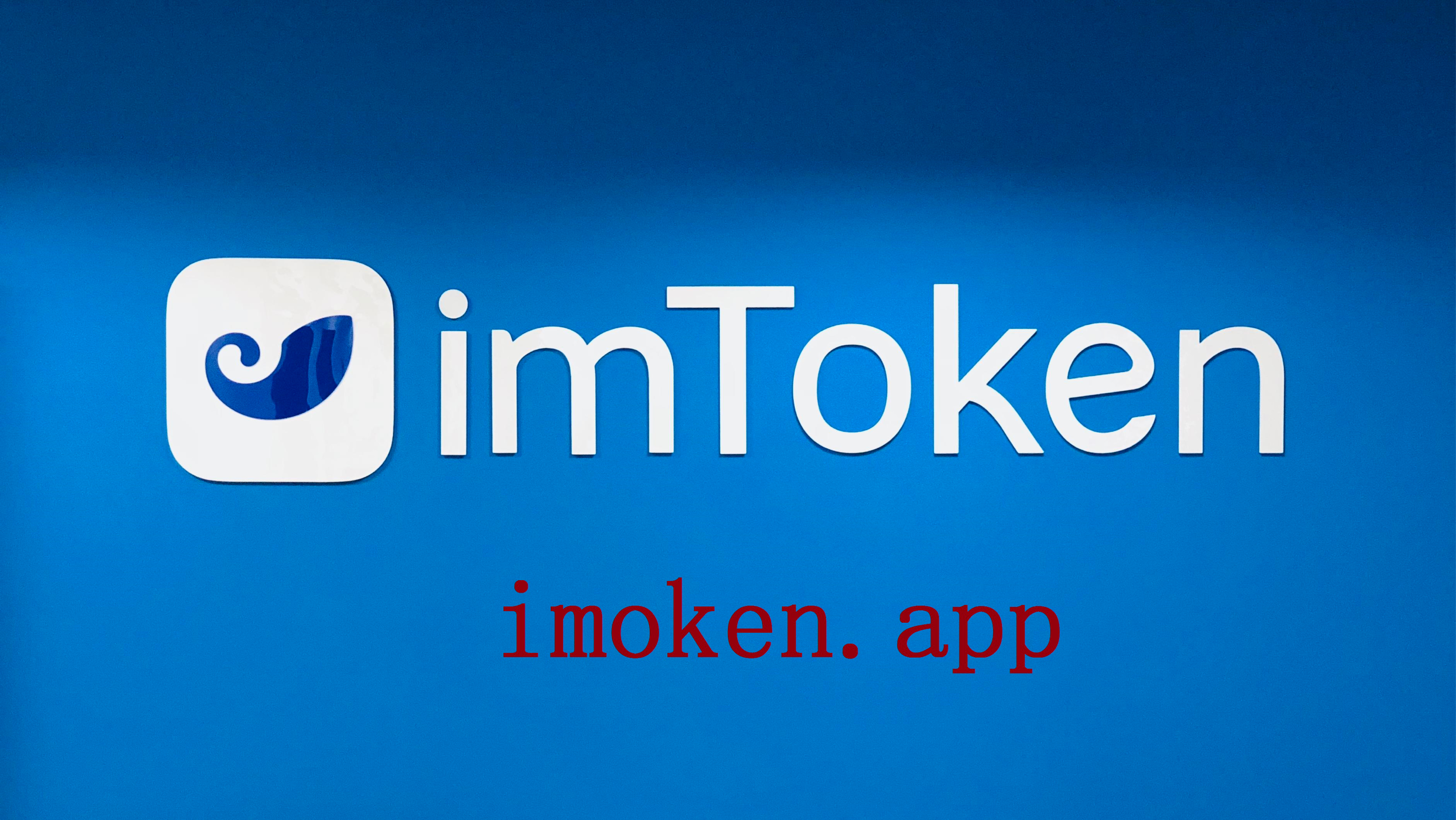 token钱包app官网站的简单介绍