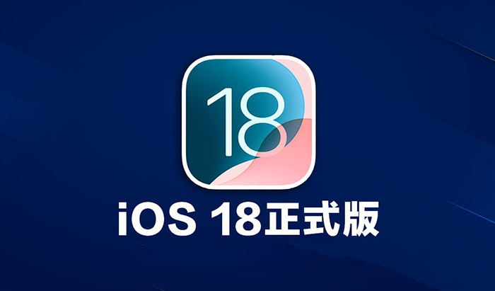 ios18吧,ios18版本下载