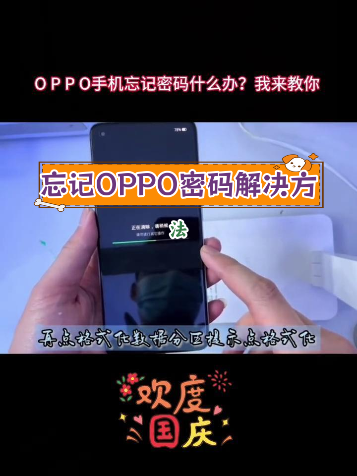 oppo手机密码忘了怎么开锁,oppo手机密码忘了怎么开锁保留数据