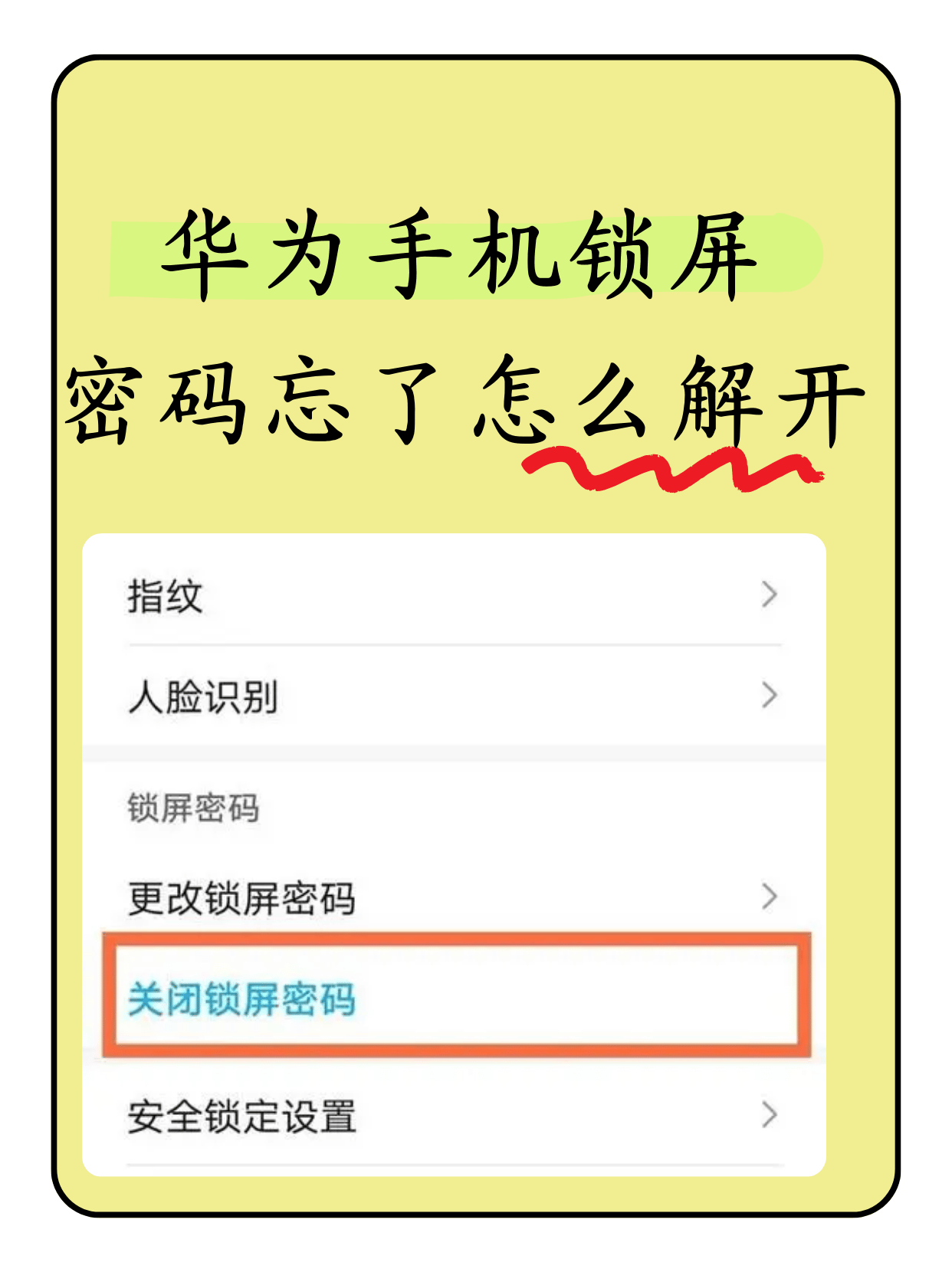 苹果锁屏密码忘记了如何解开,苹果锁屏密码忘记了如何解开手机