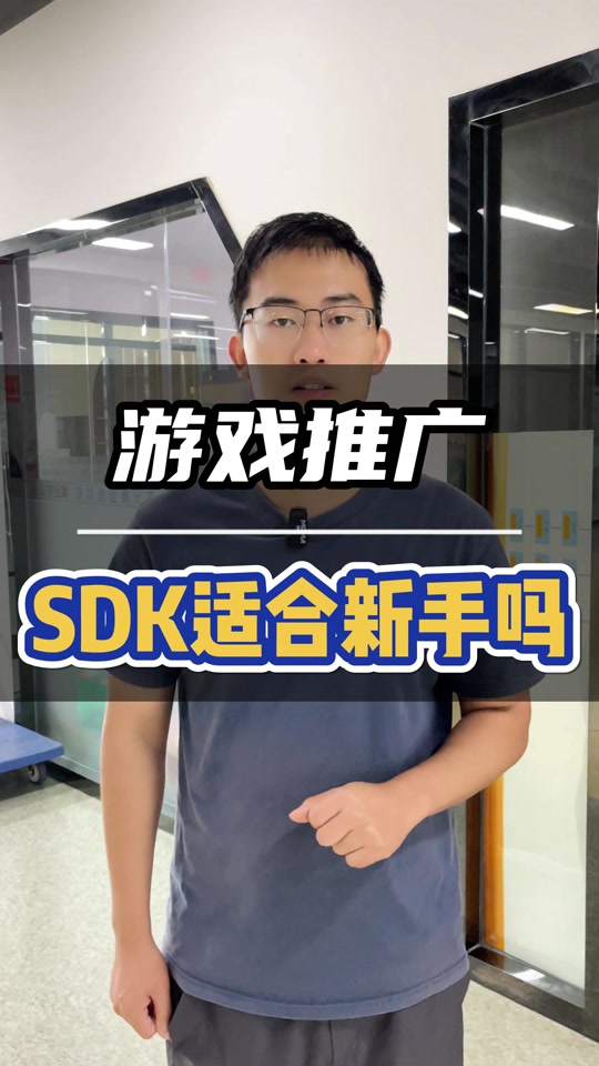 sdk直播,sdk直播是什么意思