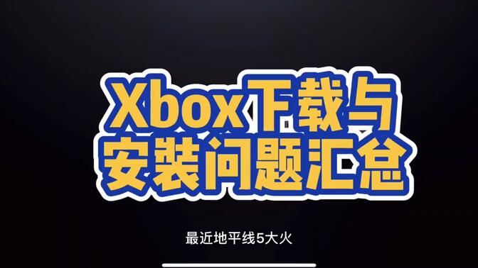 xbox软件安装,xbox软件安装安卓