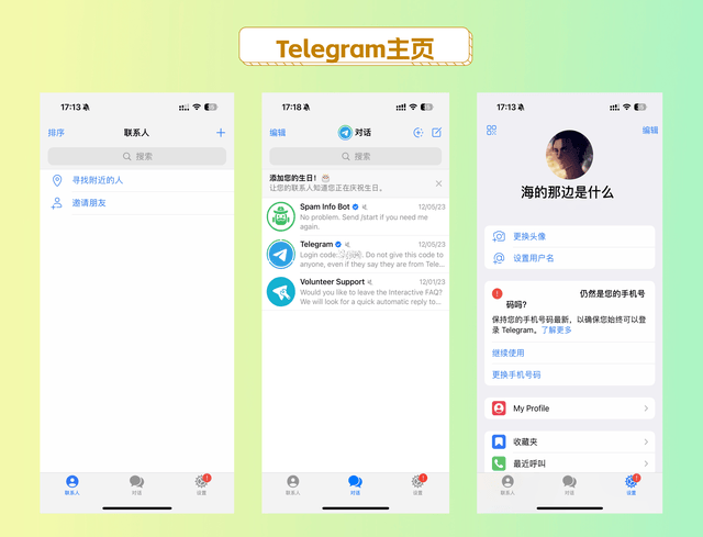 关于telegreat怎么添加好友的信息