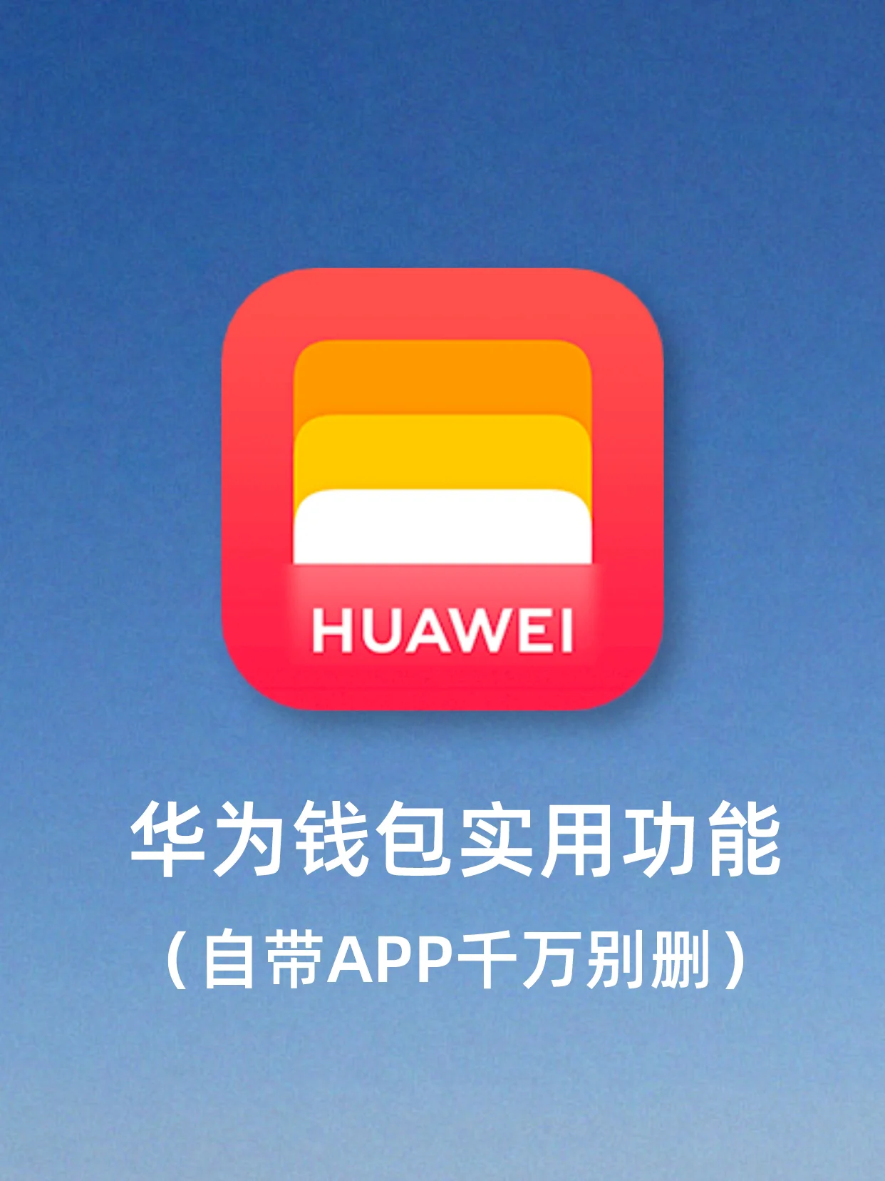 华为应用商店app下载安装免费,2021华为应用商店app下载官网