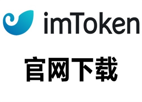 token钱包官方下载安装,tokenim20官网下载钱包