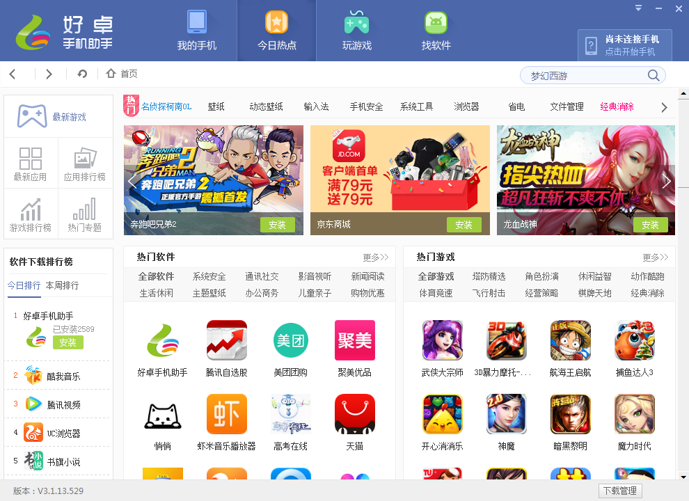 安卓助手app最新版本下载,android助手app免费下载