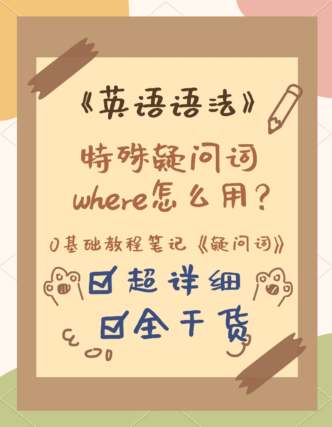 where怎么读,where怎么读英语