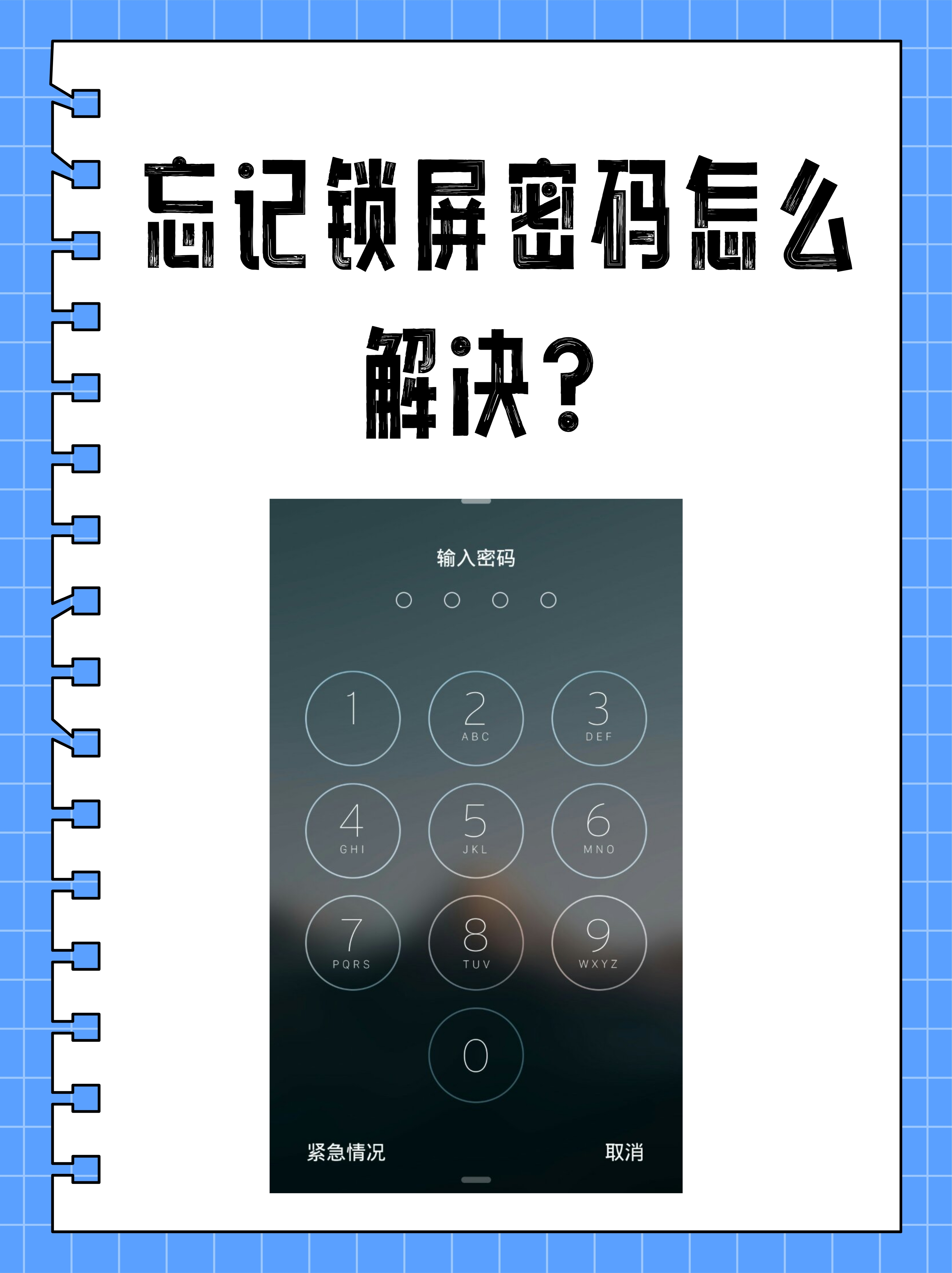 安卓手机解锁密码忘记了怎么解开,安卓手机解锁密码忘记了,怎么样才能打开呢