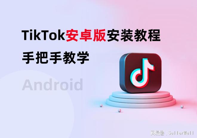 国外抖音tiktok下载,国外抖音tiktok下载安卓