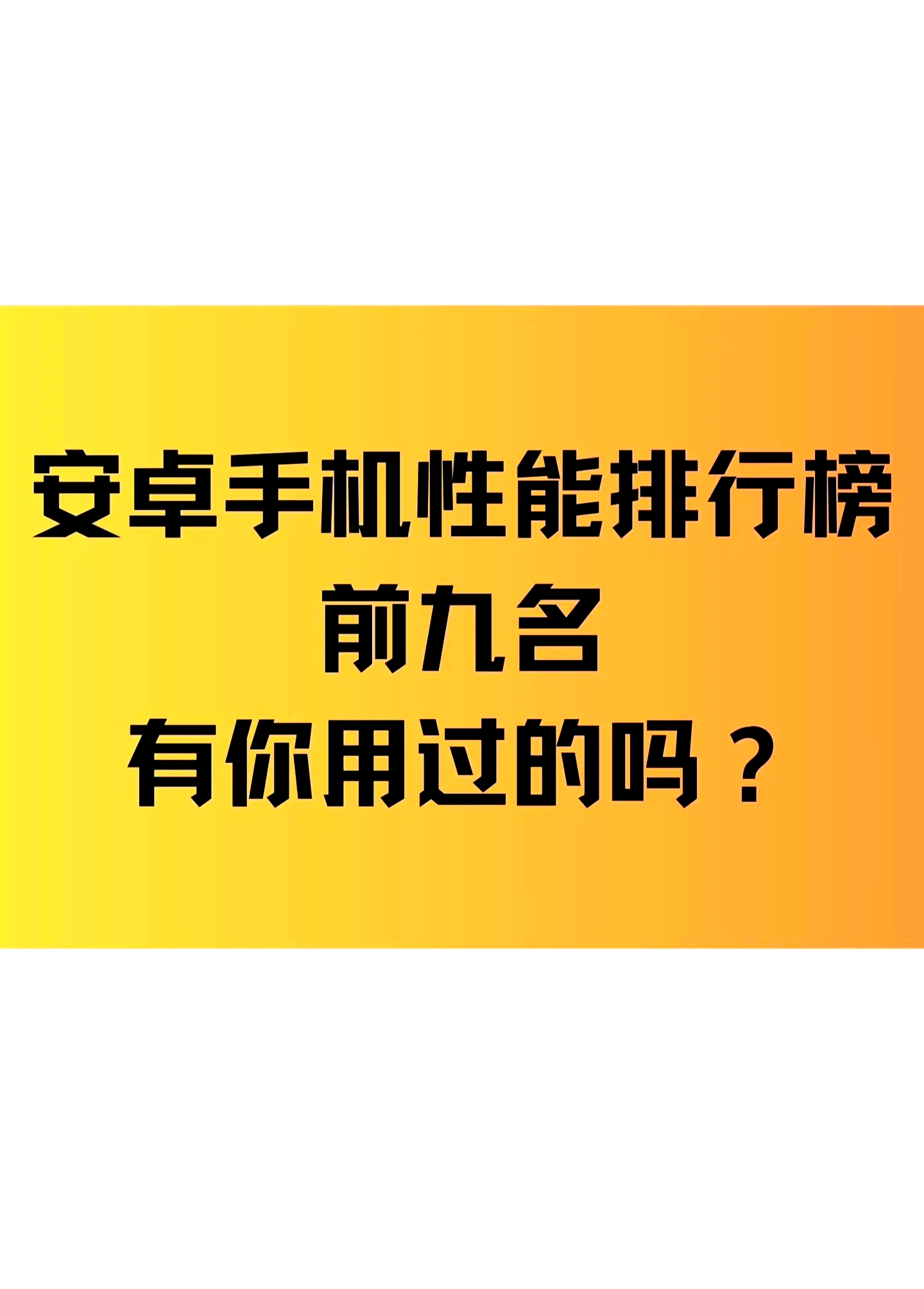 安卓手机系统十大排名,安卓手机系统哪个品牌好