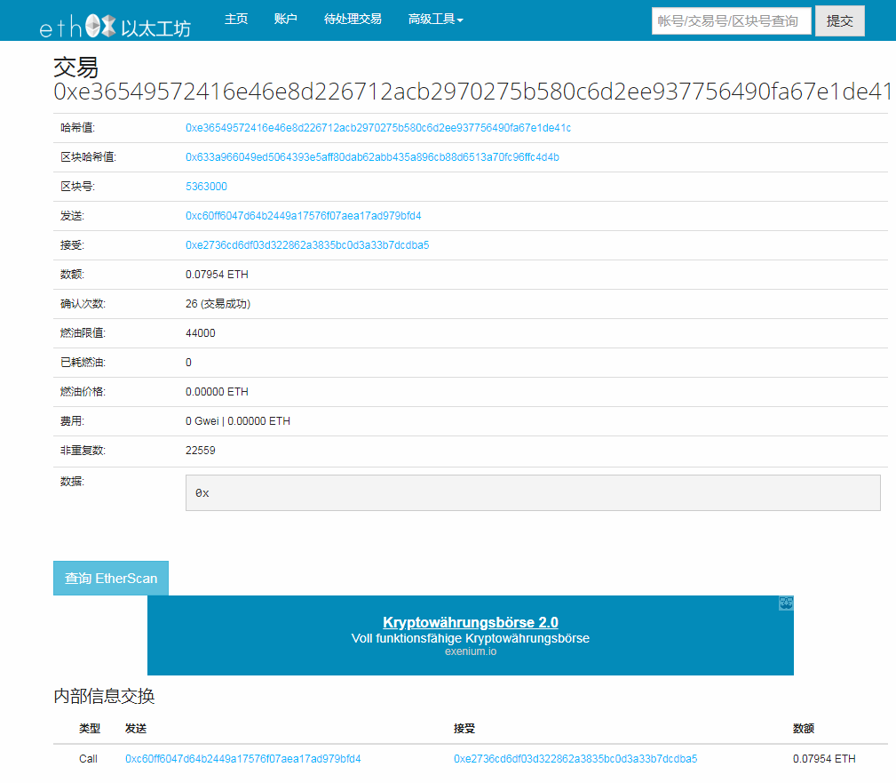 以太坊数据查询,以太坊数据查询分析系统