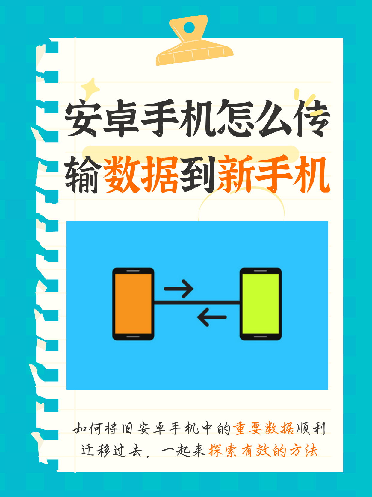 怎样将安卓手机数据导入苹果手机,怎么将安卓手机数据导入iphone手机