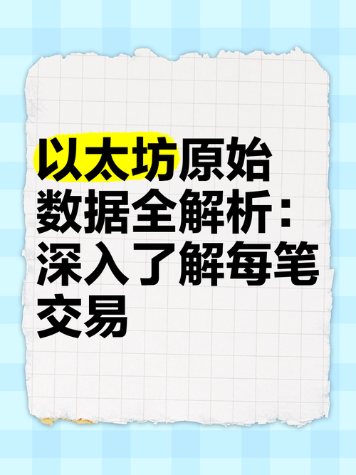 布道以太坊是什么？全面解析以太坊的概念、历史和前景