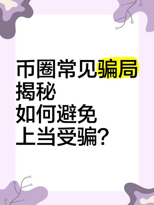 币是个怎样的骗局的简单介绍