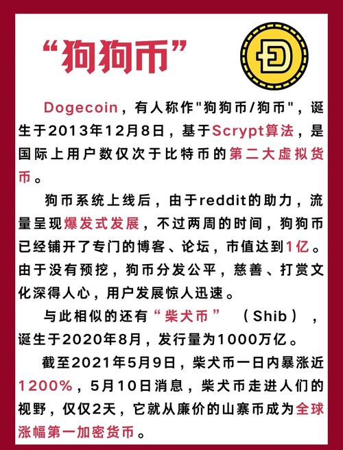 狗狗币即将暴涨的原因,狗狗币大涨背后逻辑分析