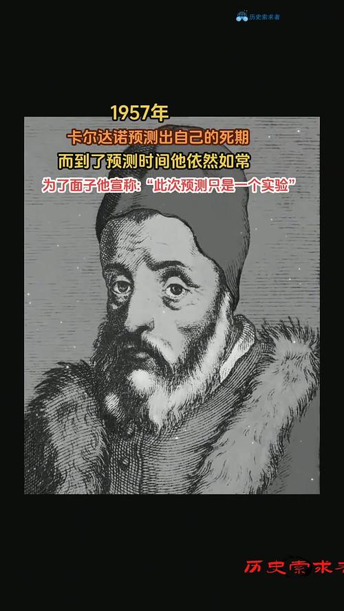探索文艺复兴时期: 数学家卡尔达诺的生平及死因详解