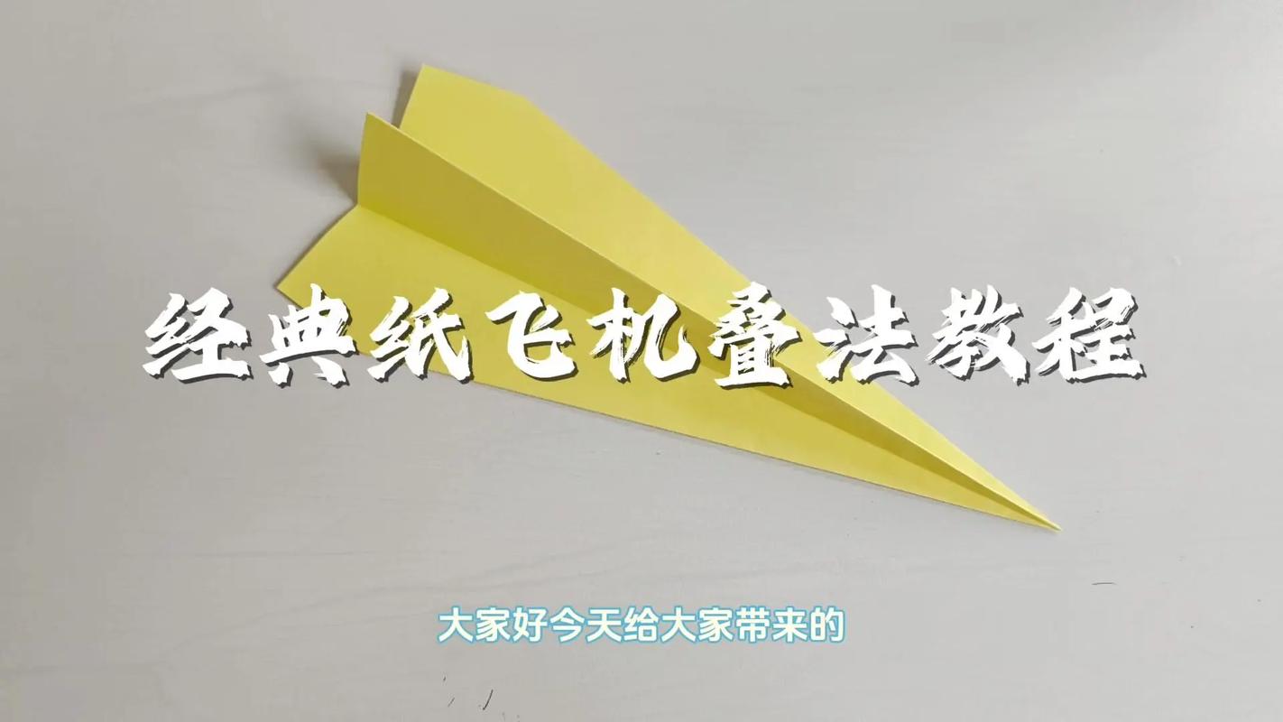 纸飞机教程大全：让您的飞机飞得更远更高