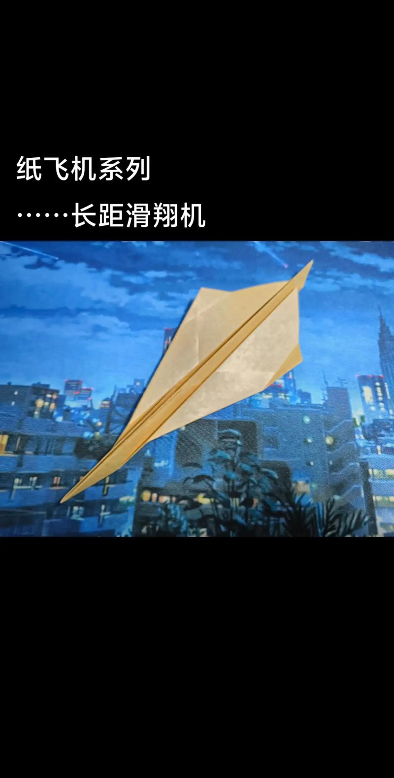 纸飞机魔改版,17173纸飞机