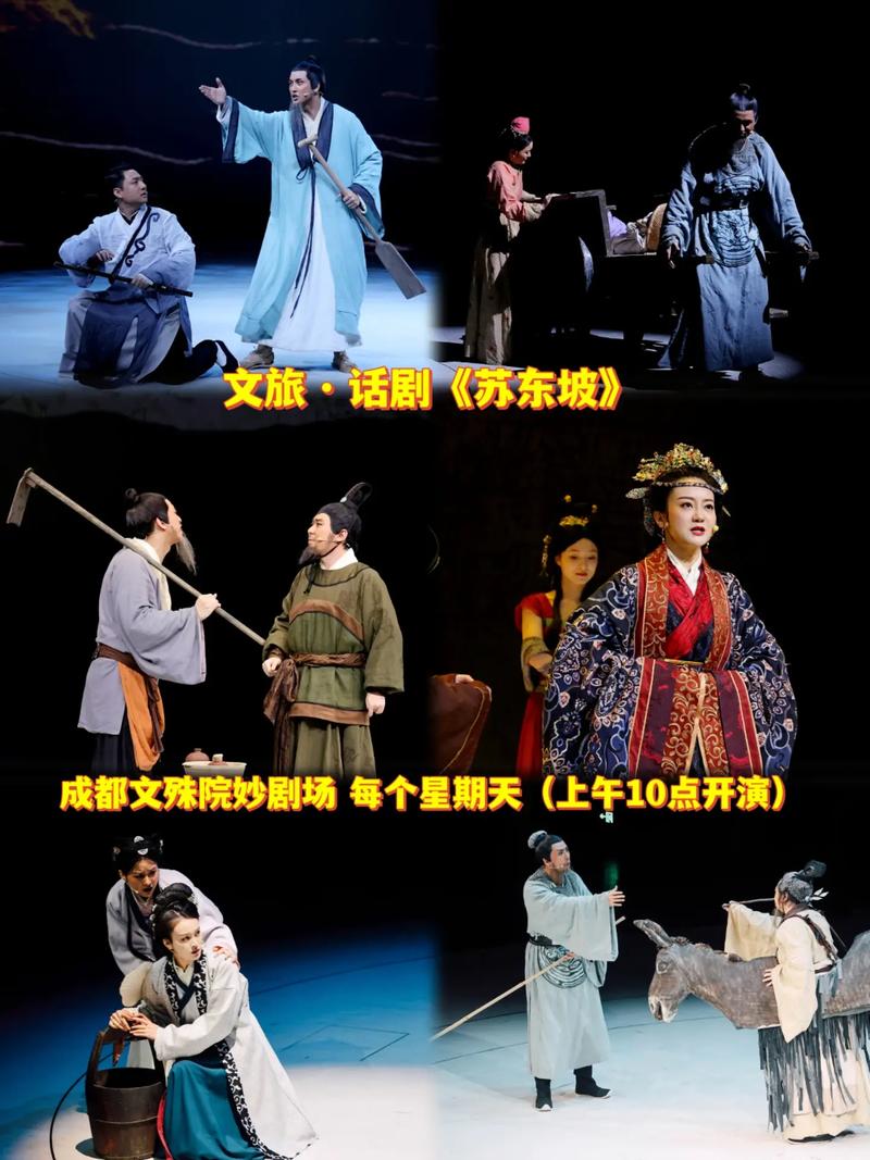 成都苏东坡话剧,苏东坡在成都写的诗