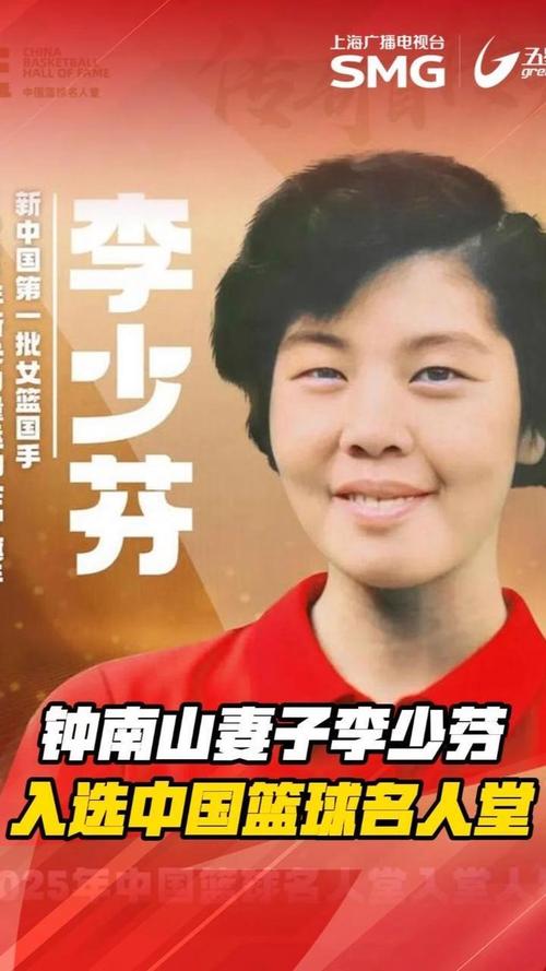 包含李少芬入选名人堂历程的词条