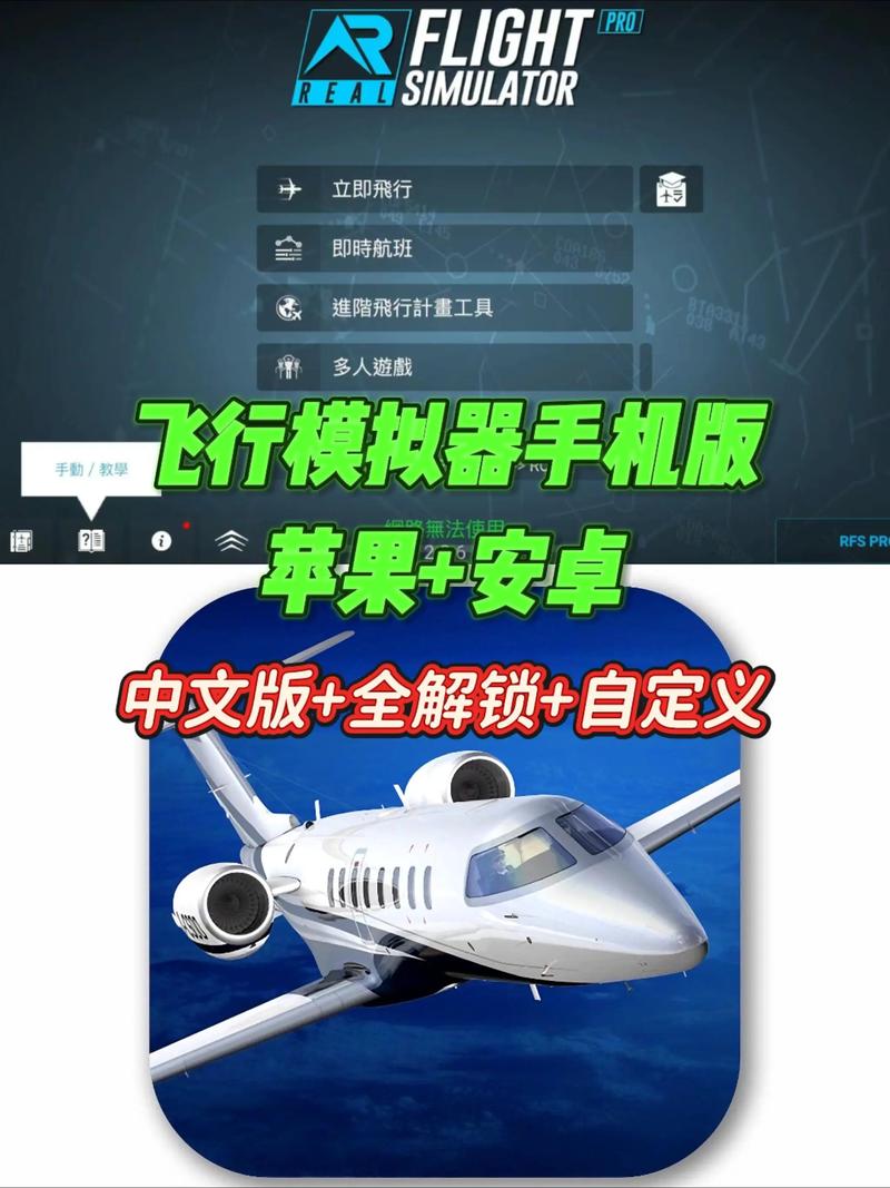 飞机官方软件,飞机官方软件下载
