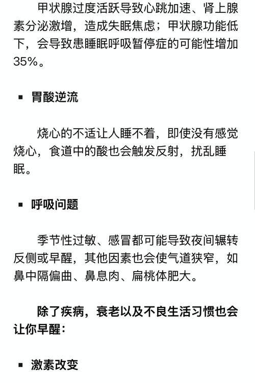关于经常醒得早要警惕一种病的信息