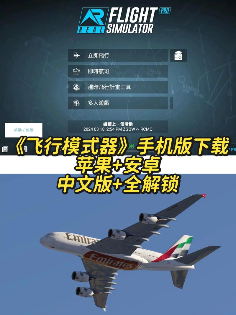飞机版的,飞机安卓版
