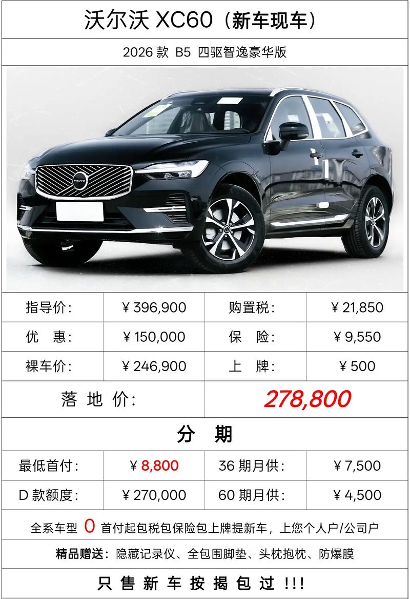 沃尔沃xc60插混行情,沃尔沃xc60适合什么人群
