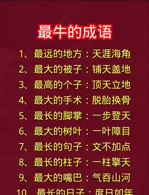 6个牛怎么读,拼音,六个牛字是什么成语?