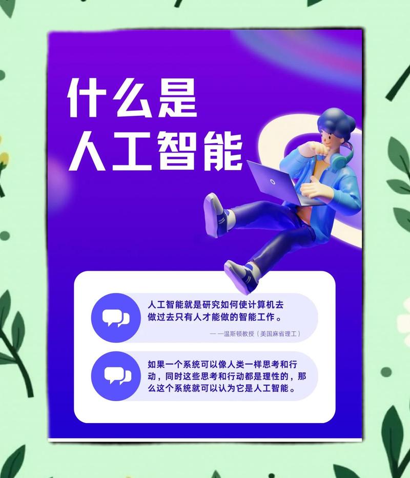 关于什么是ai人工智能简单理解的信息