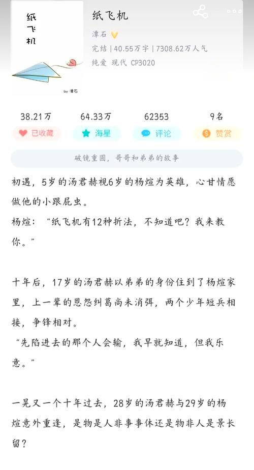 纸飞机是不是虐文,纸飞机是虐文还是甜文