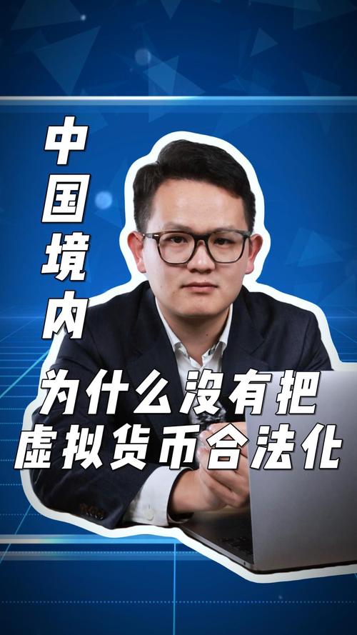 中国唯一合法虚拟货币是真的吗的简单介绍