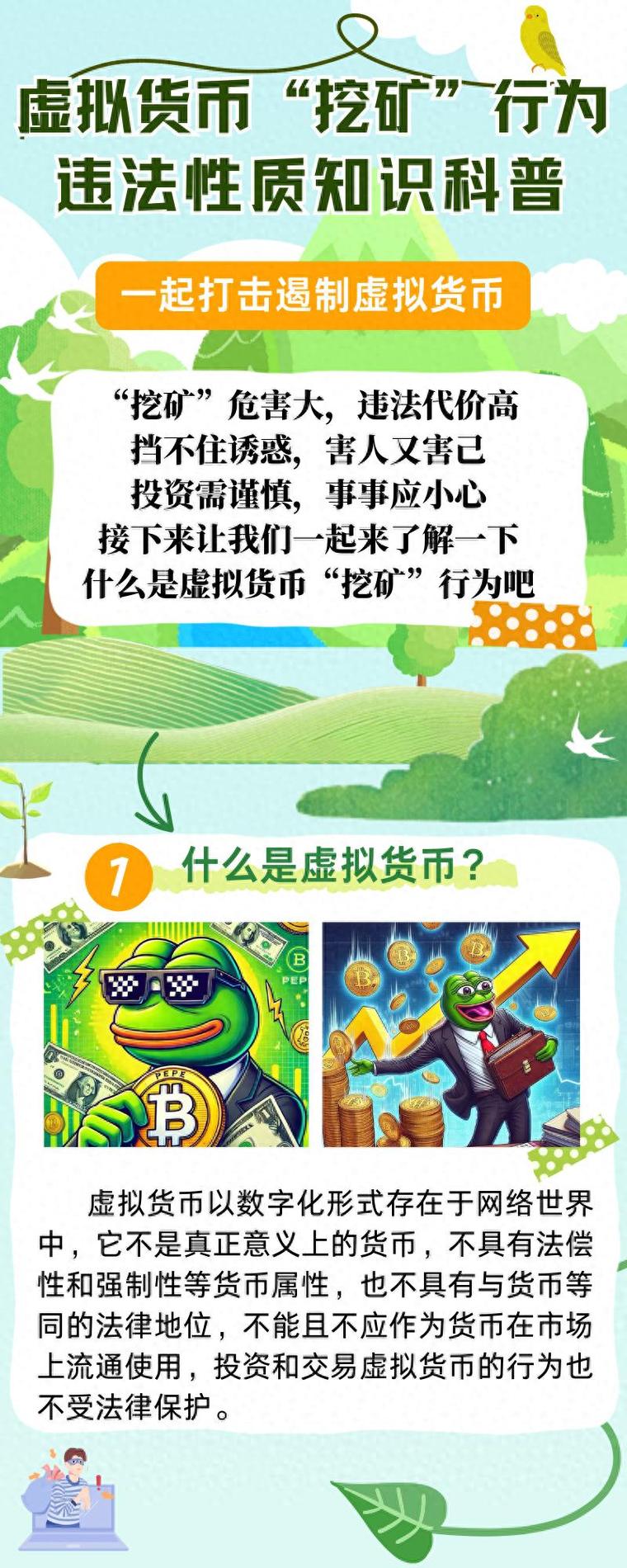 关于虚拟货币交易违规么的信息