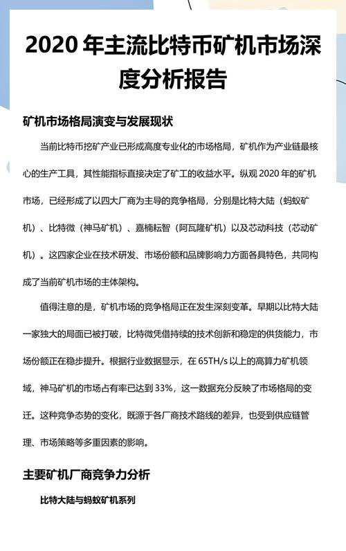 比特币矿机出口,比特币矿机生产商市场份额