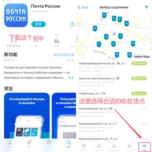 俄罗斯邮政官网下载,俄罗斯邮政官网下载app