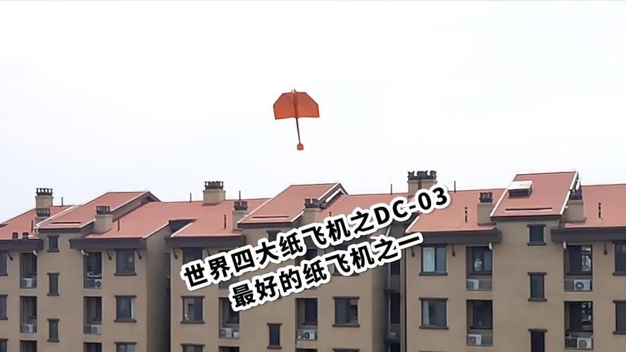 四大神级纸飞机,四大纸飞机dc03