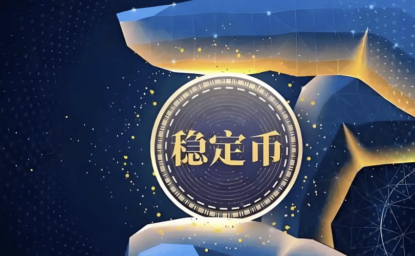 稳定币发展趋势,稳定币有投资价值吗