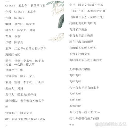 纸飞机英文歌词,纸飞机的歌词来自哪首歌