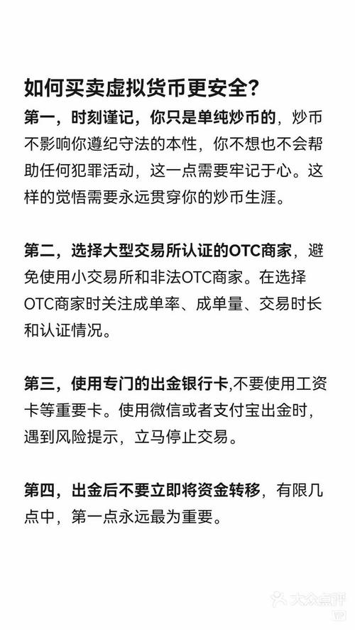 关于虚拟货币怎样交易出去的信息