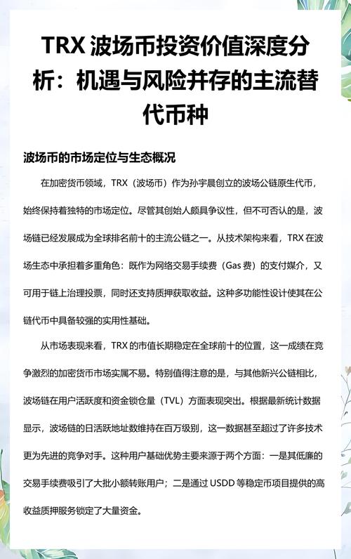 波场币还能投资吗,波场币能涨到1万吗