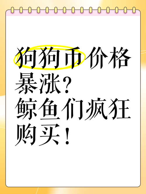 狗狗币价格,2018狗狗币价格