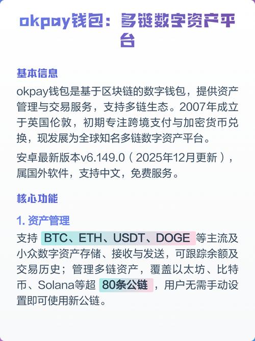 okpay钱包并安装,ok钱包app下载链接