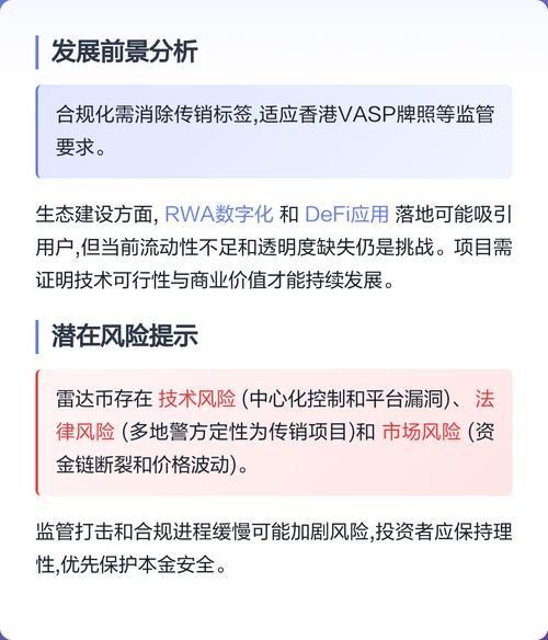 2025年三月二十八日雷达币,2020年雷达币最新消息雷达币能降价吗