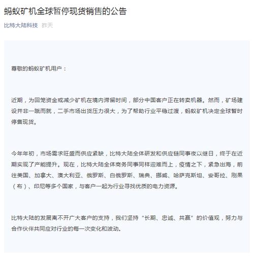 比特大陆矿机优惠政策,比特大陆矿机优惠政策最新
